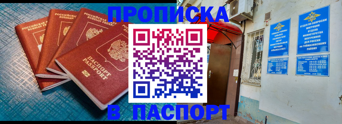 прописка иностранных граждан в Ставрополе