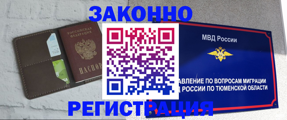 прописка регистрация в Ставрополе
