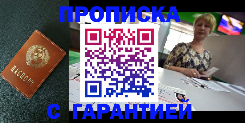 прописка для кредита в Ставрополе