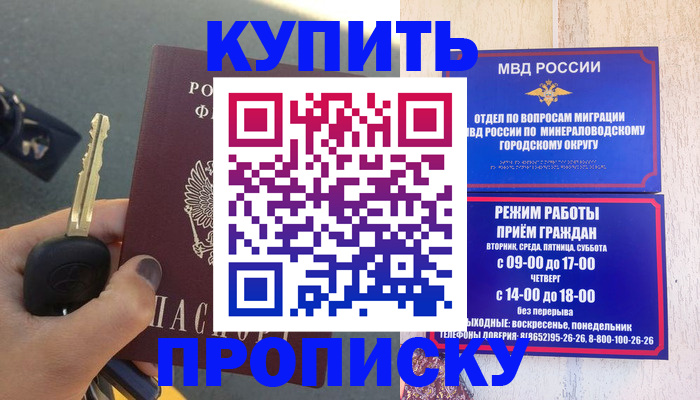 прописка в Ставрополе
